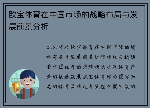 欧宝体育在中国市场的战略布局与发展前景分析