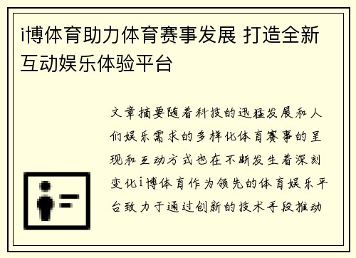 i博体育助力体育赛事发展 打造全新互动娱乐体验平台