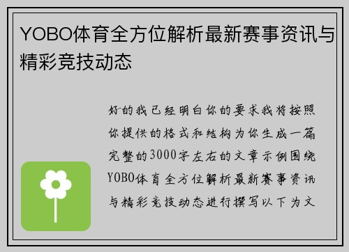 YOBO体育全方位解析最新赛事资讯与精彩竞技动态