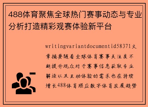 488体育聚焦全球热门赛事动态与专业分析打造精彩观赛体验新平台