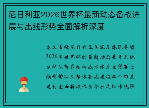 尼日利亚2026世界杯最新动态备战进展与出线形势全面解析深度 尼日利亚2026世界杯最新动态备战进展与出线形势全面解析深度