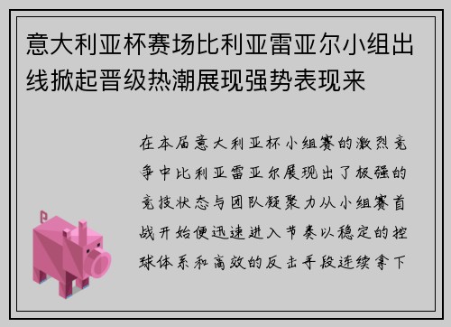 意大利亚杯赛场比利亚雷亚尔小组出线掀起晋级热潮展现强势表现来 意大利亚杯赛场比利亚雷亚尔小组出线掀起晋级热潮展现强势表现来