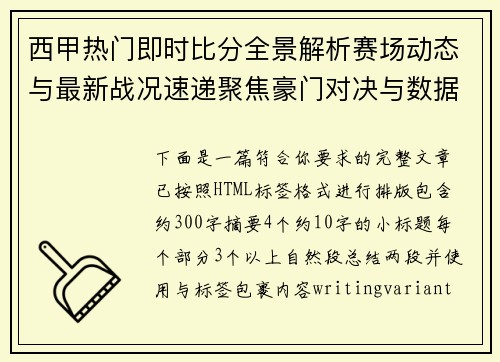 西甲热门即时比分全景解析赛场动态与最新战况速递聚焦豪门对决与数据分析 西甲热门即时比分全景解析赛场动态与最新战况速递聚焦豪门对决与数据分析