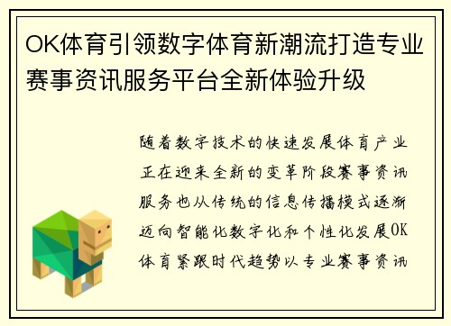 OK体育引领数字体育新潮流打造专业赛事资讯服务平台全新体验升级 OK体育引领数字体育新潮流打造专业赛事资讯服务平台全新体验升级