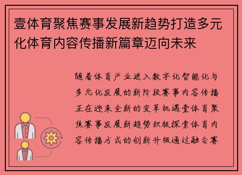 壹体育聚焦赛事发展新趋势打造多元化体育内容传播新篇章迈向未来 壹体育聚焦赛事发展新趋势打造多元化体育内容传播新篇章迈向未来
